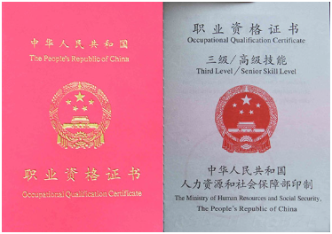 裕华职业资格证制作